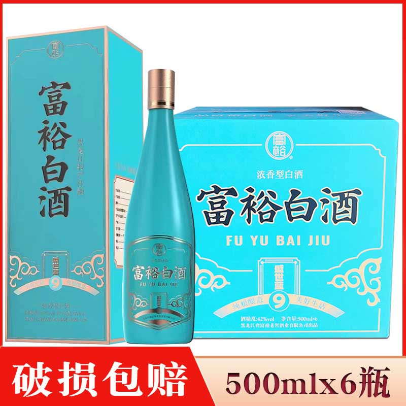 6瓶价 【厂家直供】富裕白酒盛世蓝9 富裕老窖42度浓香型纯粮白酒