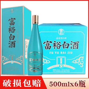 6瓶价 【厂家直供】富裕白酒盛世蓝9 富裕老窖42度浓香型纯粮白酒