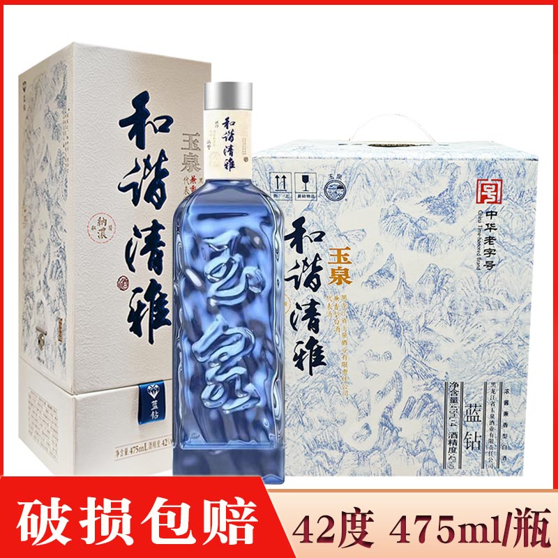 酒厂直供 玉泉和谐清雅蓝钻42度 玉泉方瓶浓酱兼香型白酒475ml/瓶