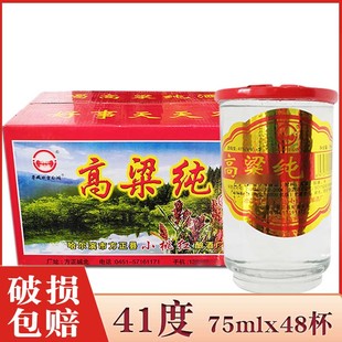 酒厂直供 方正县小桃红酿酒厂高粱纯口杯酒清香型41度纯粮酒