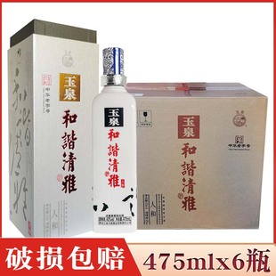6瓶价 酒厂直供 玉泉和谐清雅人和42度 浓酱兼香型白酒纯粮酒