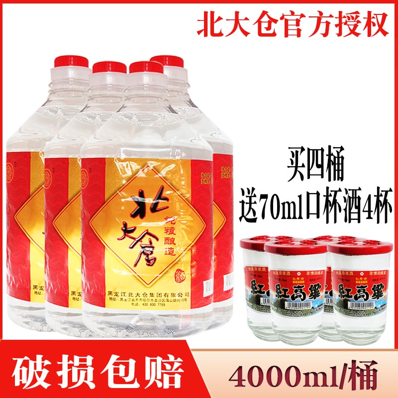 【厂家直供】北大仓桶装白酒52度 桶酒 4000ml/桶 北大仓白酒