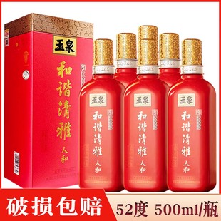 酒厂直供 红瓶玉泉酒和谐清雅人和52度 红瓶玉泉方瓶纯粮酒