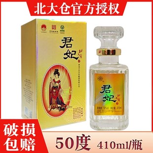 1瓶价 厂家直供 北大仓君妃酒410ml 50度酱香型 礼盒酒 纯粮白酒