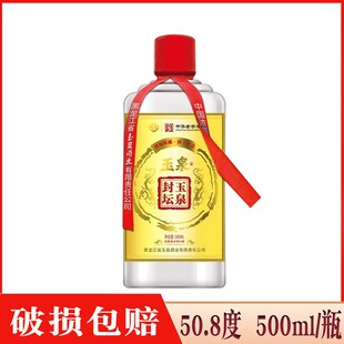 1瓶价  酒厂直供 玉泉封坛酒(百斤坛)50.8度 浓酱兼香型白酒