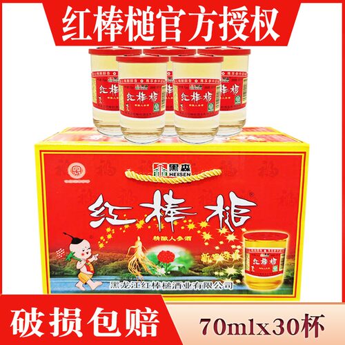 30杯价  厂家直供 东北特产红棒槌酒口杯酒38度 70mlx30杯/箱