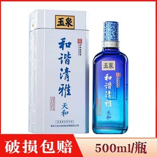 1瓶价 酒厂直供 玉泉酒52度玉泉和谐清雅天和 浓酱兼香型纯粮白酒