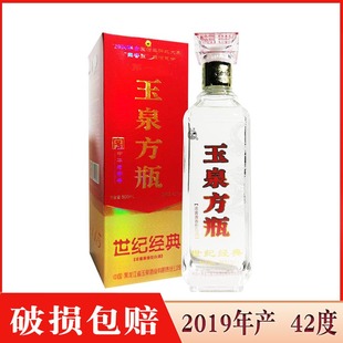 2019年产 1瓶价 玉泉方瓶世纪经典42度 浓酱兼香型白酒 玉泉酒