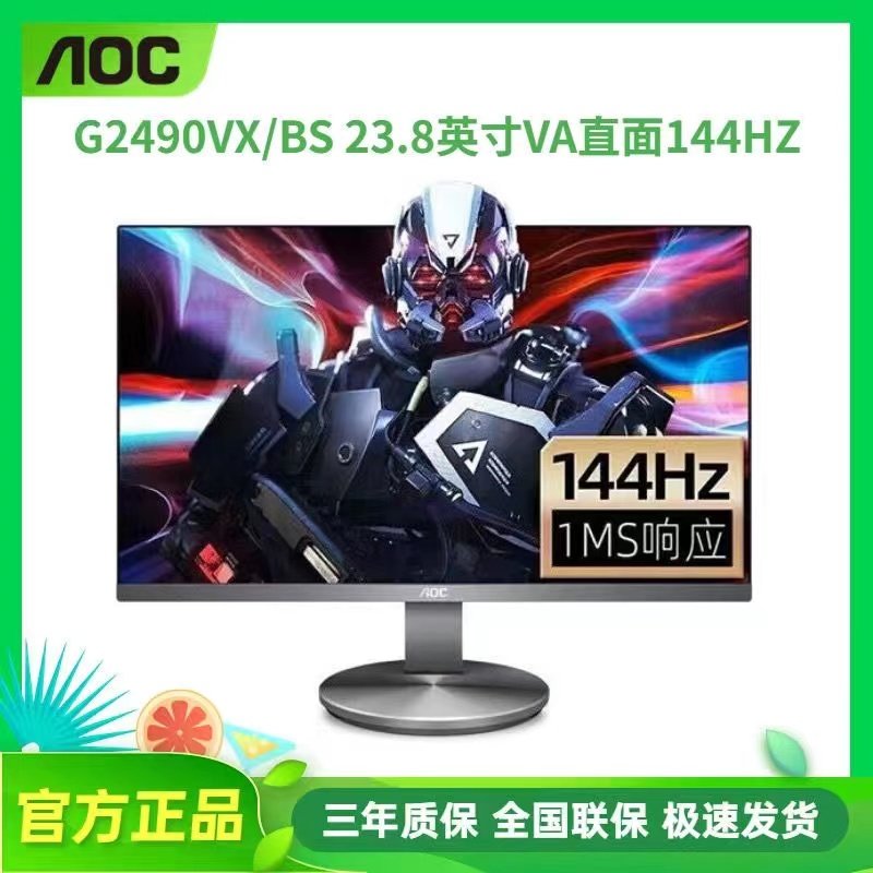 AOC显示器G2490VX Q24G2 24G2SP电竞小金刚 165Hz高清液晶显示屏怎么看?