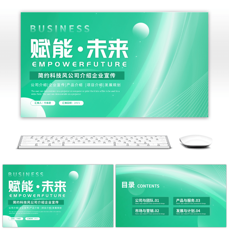 绿色赋能未来简约公司介绍企业宣传PPT模