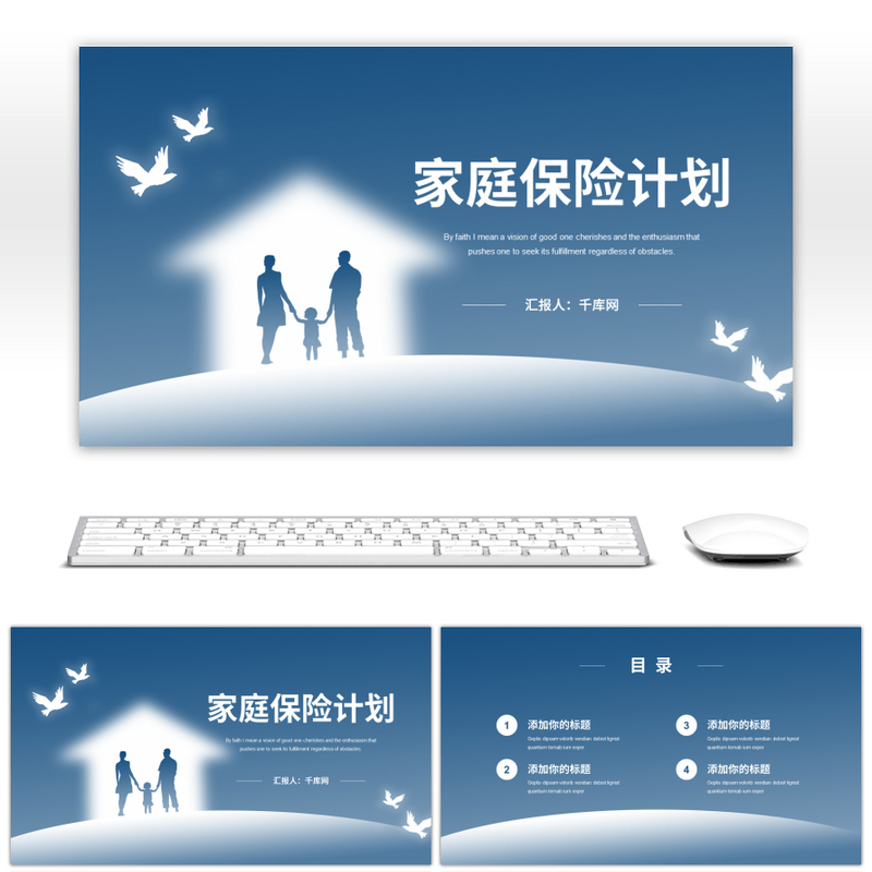 蓝色渐变商务家庭保险计划PPT模板PPT模板设计背景下载