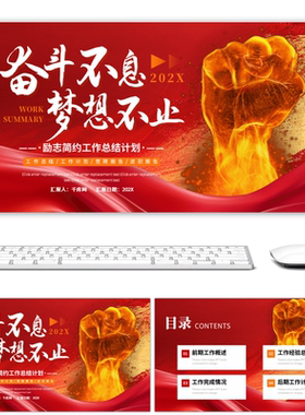 红色橙色励志简约工作总结计划PPT模板PPT模板设计背景下载