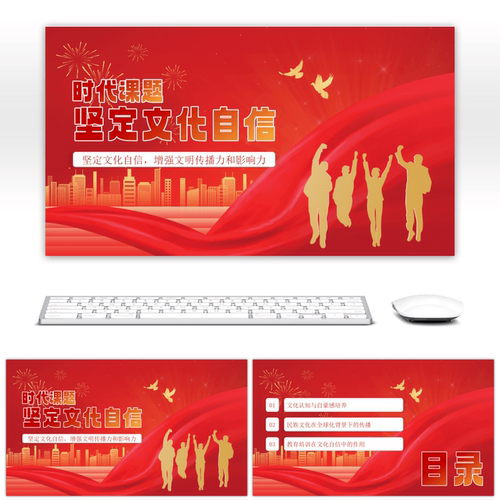红色主题文化自信培训PPT课件高端大气动态ppt模板素材下载