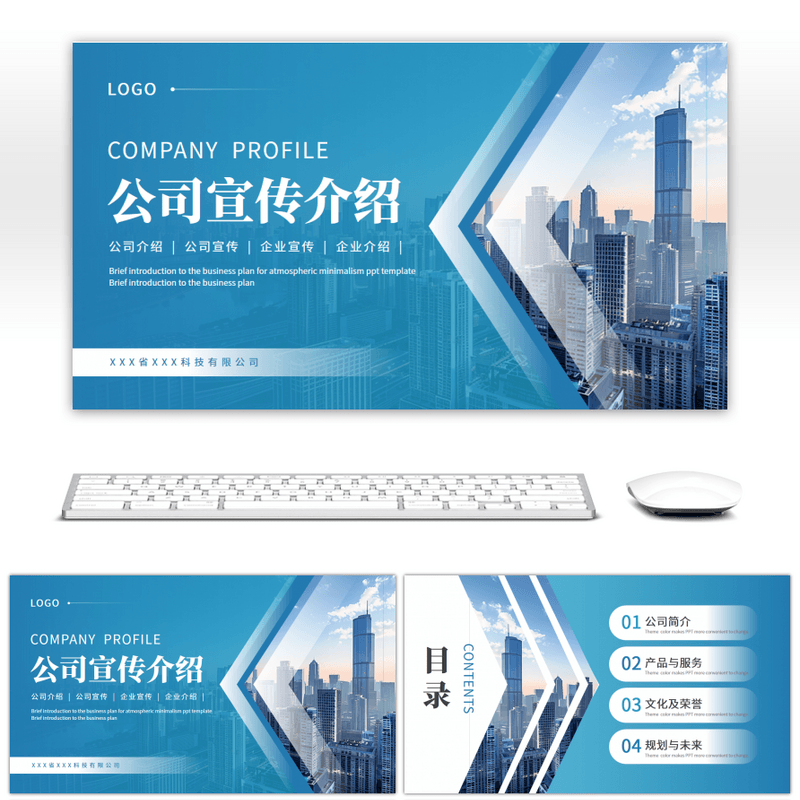 蓝色商务风公司简介企业介绍PPT模板PPT模板设计背景下载