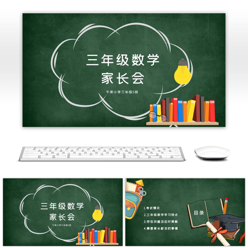 可爱卡通三年级数学家长会ppt模板