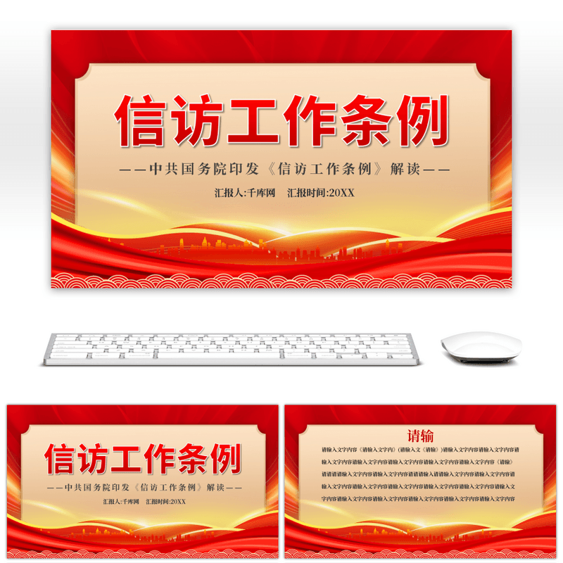 红色大气信访工作条例解读学习PPT模板高端大气动态ppt模板素材下