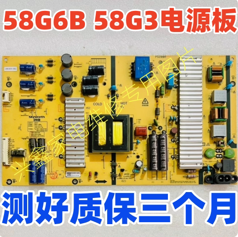 创维58G2A/G6B/G3/F5/H9D电源