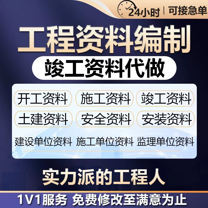 专业工程竣工资料代做施工质量验收过程方案材料检验批分部分项