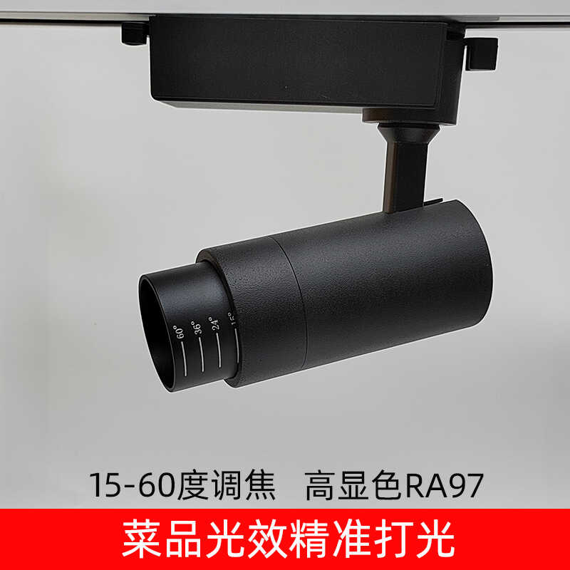 15-60度调焦Ra97轨道灯