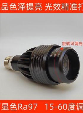 调焦射灯灯泡E27螺口led灯杯餐饮吊灯筒灯高显色Ra97cob聚光灯泡