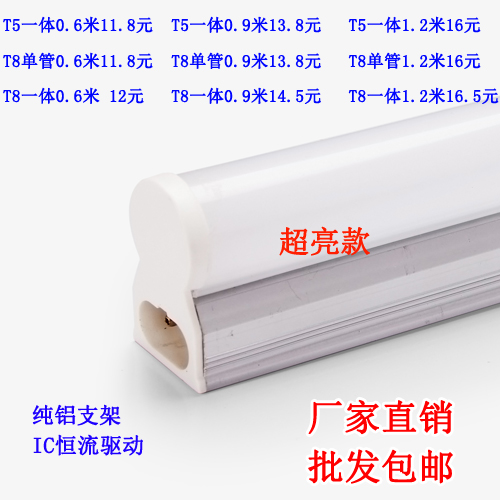 led灯管 T5/T8一体化 LED超亮节能全套支架光管0.6米 0.9米 1.2米