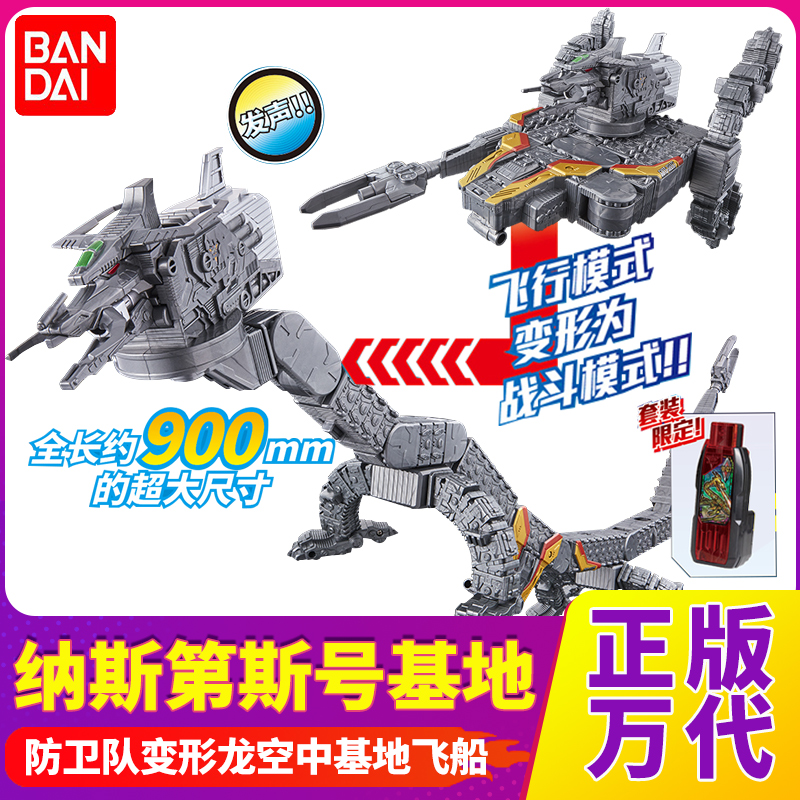 特利迦Bandai/万代飞船大变形