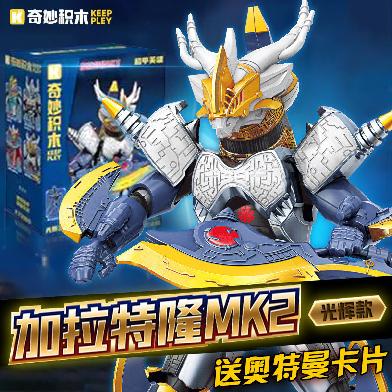 启蒙积木奥特曼加拉特隆mk2超甲英雄怪兽可动人偶拼装玩具迪迦男