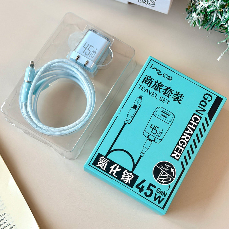 幻响氮化镓商旅套装45W适用苹果华为OV小米充电器充电头iPhone17ProMax充电线16手机15快充数据typec插头USB