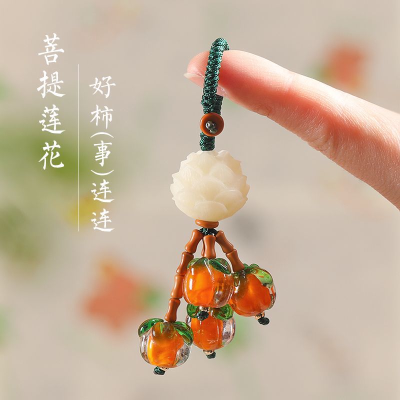 柿柿如意手机链菩提莲花挂饰吊坠防丢绳男款汽车钥匙扣女精致挂件