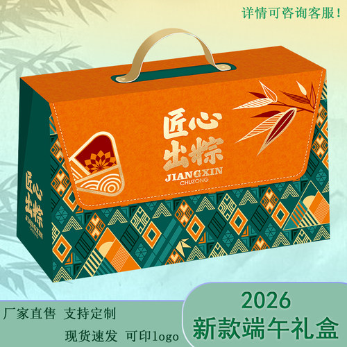 2026新款端午粽子包装盒手提礼盒定制高端商务送礼纸盒支持定制