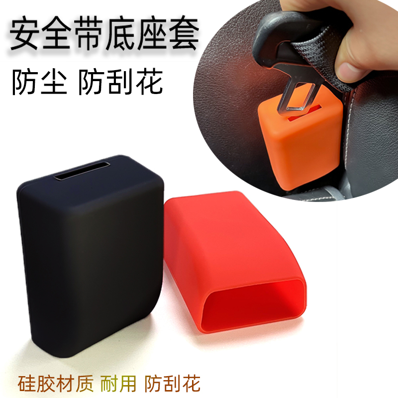 墨品一族硅胶通用安全带保护套