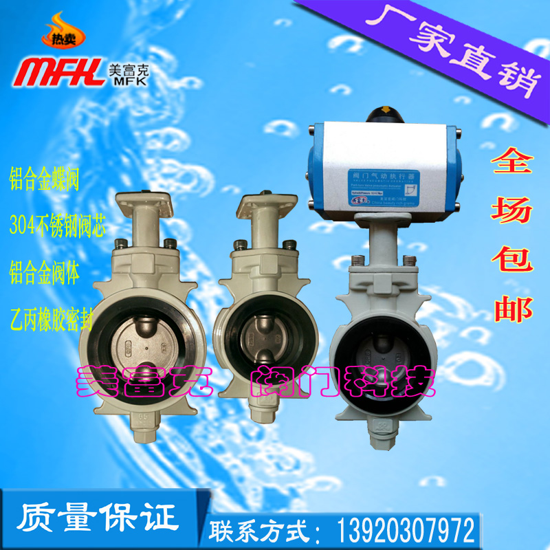 防结露铝合金蝶阀橡胶美沃茨特