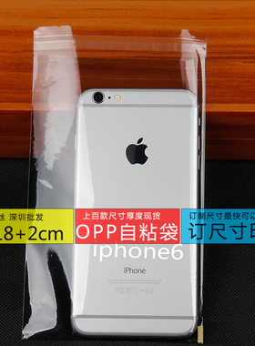 OPP自粘袋11*20*5C（11*18+2cm )高透明包装 饰品塑料袋100个