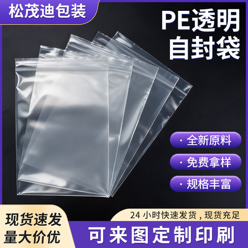 密封袋子自封袋透明批发骨袋加厚塑料PE封口袋食品密实包装袋