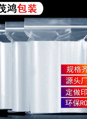 密封袋子自封袋透明批发骨袋加厚塑料PE封口袋食品密实包装袋