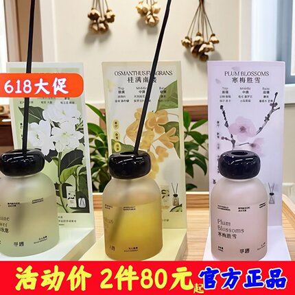 寻遇藤条香薰春水煎茶 栀子同心 寒梅胜雪 茉知我意 桂满南楼香氛