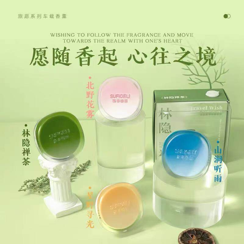 苏菲格丽旅愿系列出风车口载香薰北野花雾 山涧听雨 林隐禅茶三福