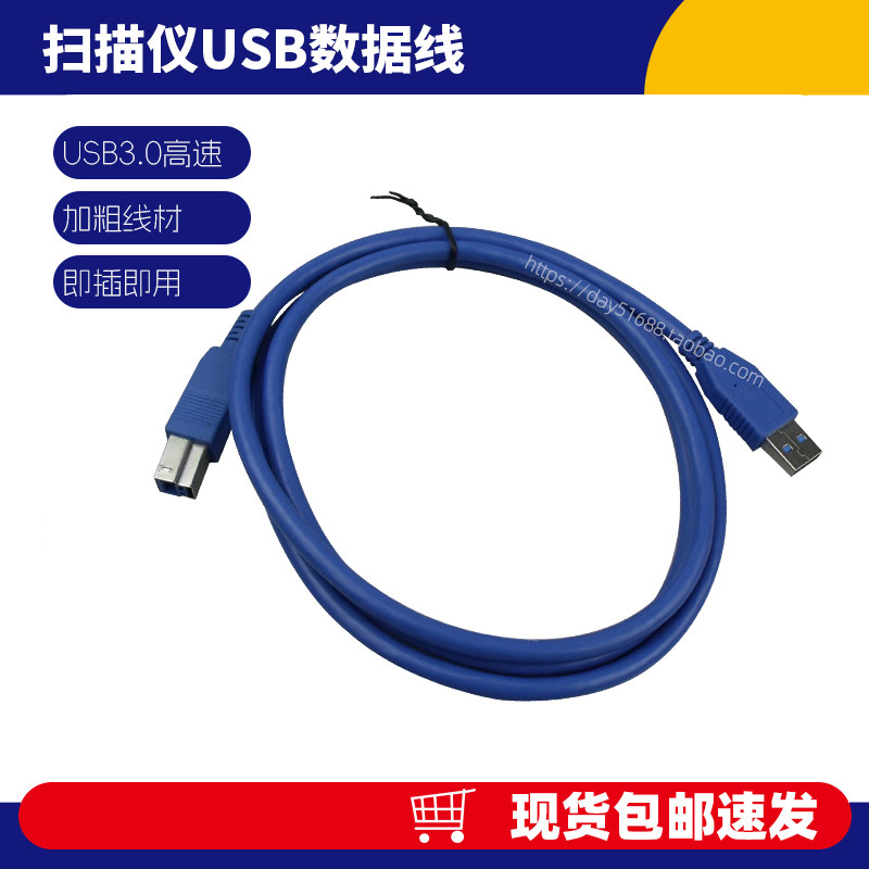 USB3.0扫描仪数据线稳定传输快图片