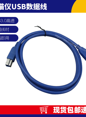 旭达适用富士通7460 FI7160 ix1500扫描仪数据线电脑连接线USB线