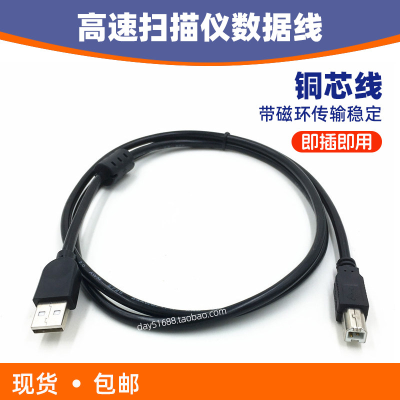 适用于松下KX-MB1508CN高速扫描仪数据线试卷答题卡扫描仪USB线