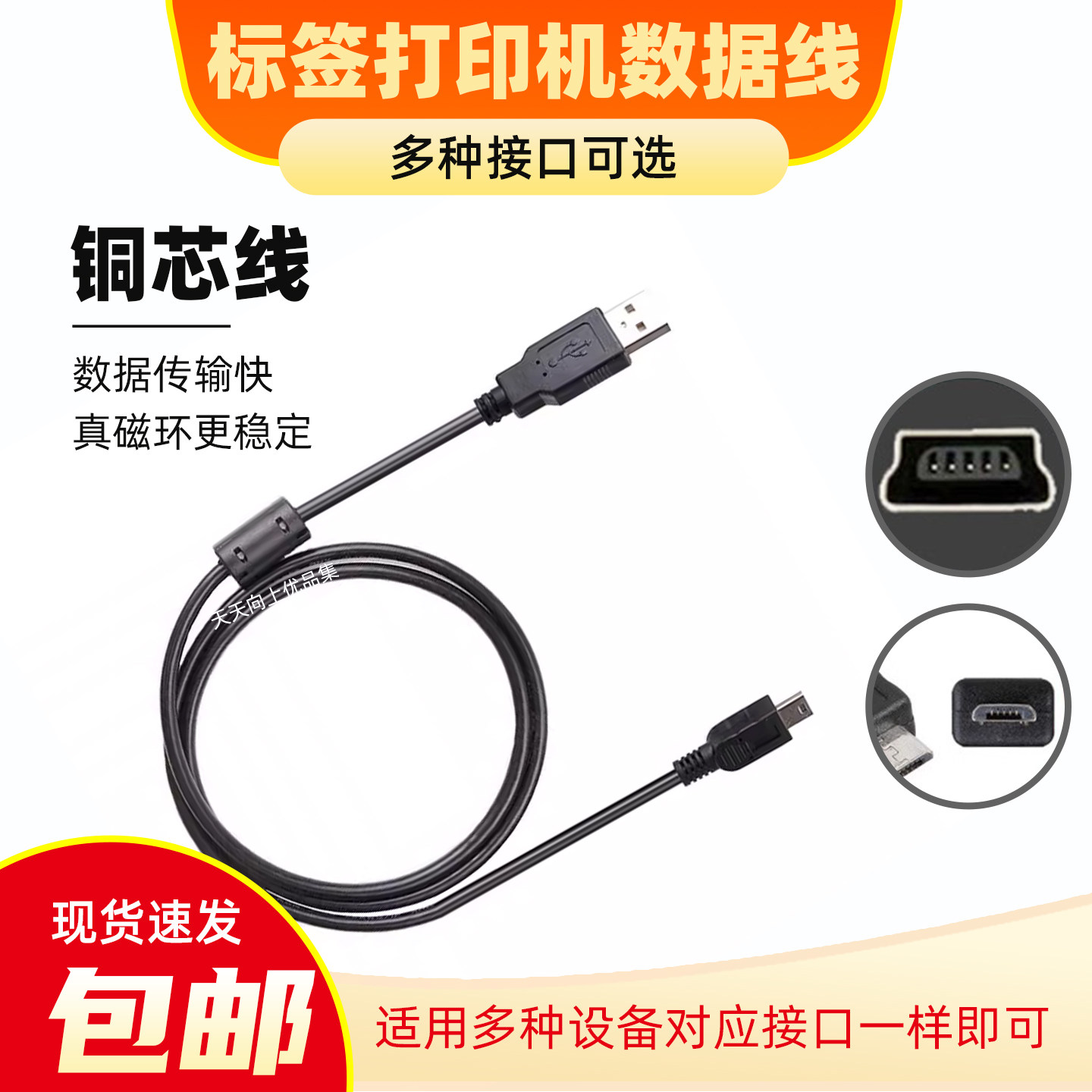 标签打印机数据线特价包邮图片