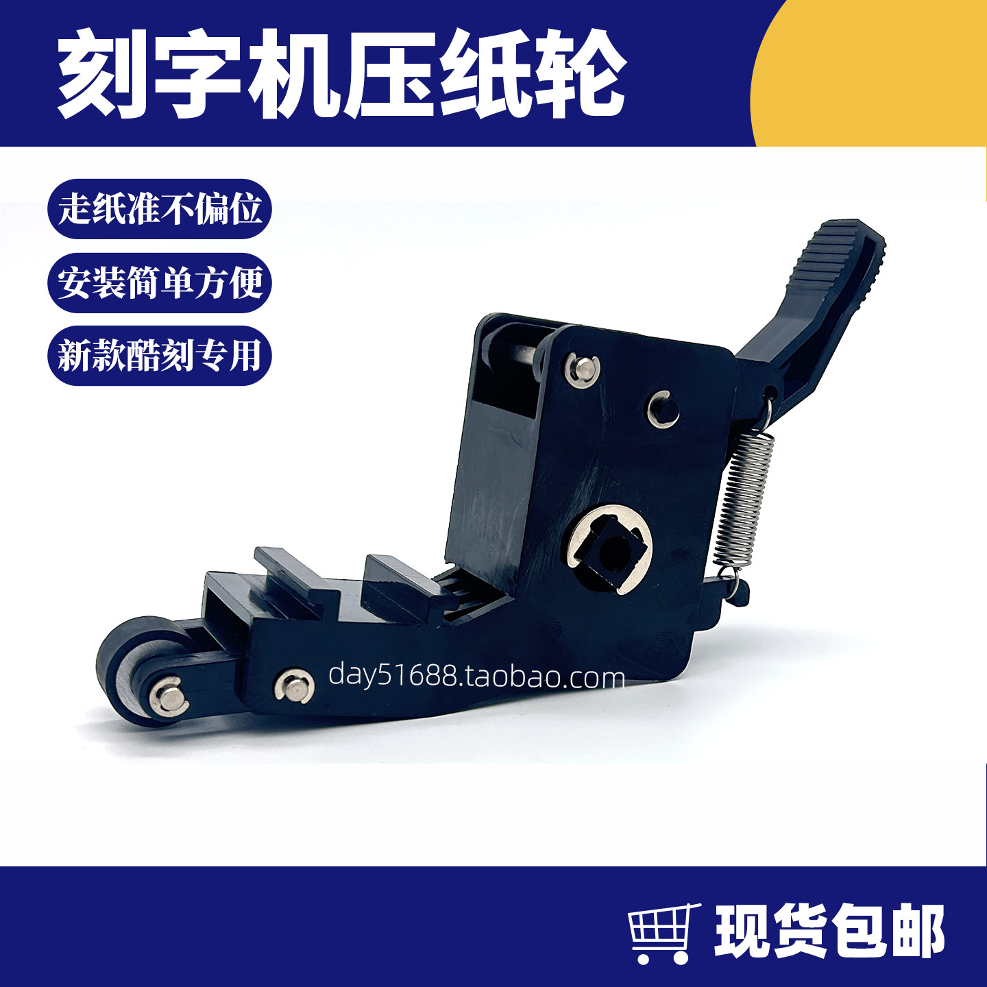 适用于新款酷刻刻字机压纸座