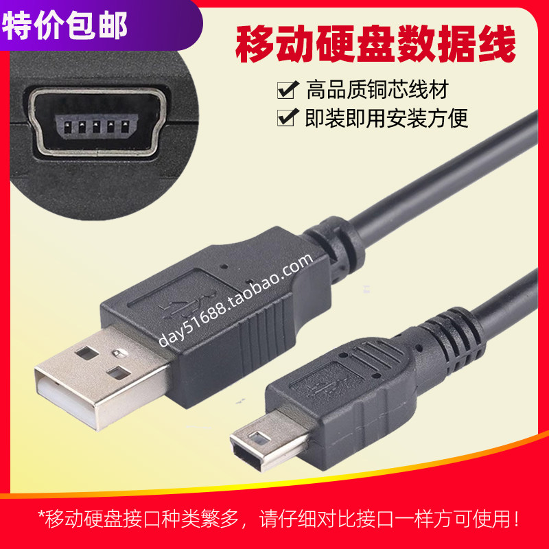 3H适用联想F310 F128 F220 F318移动硬盘数据线传输线USB连接线AA