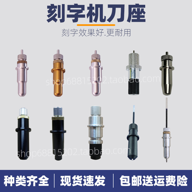 高品质刻字机刀座现货特价包邮
