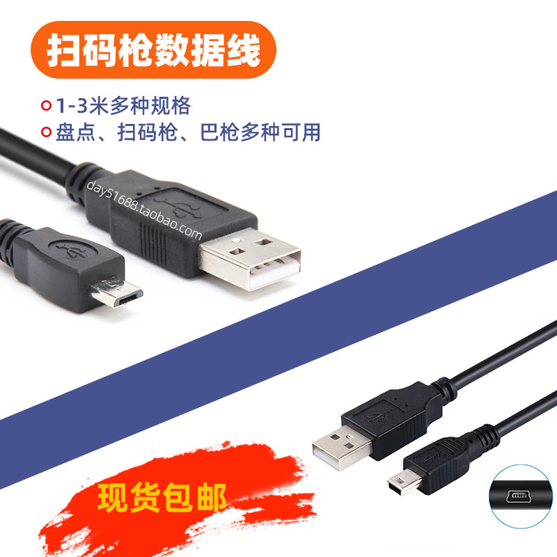 适用新大陆驰腾凯立盘点机数据采集器无线扫描枪充电器USB数据线