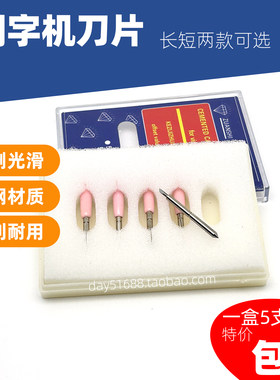 手机膜切割机刀片现货特价包邮
