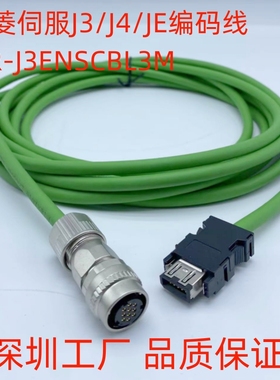 J3 J4 JE大功率伺服电机编码器线MR-J3ENSCBL3 5 10M-L H