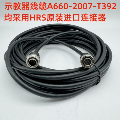 示教器线缆A660-2007-T392