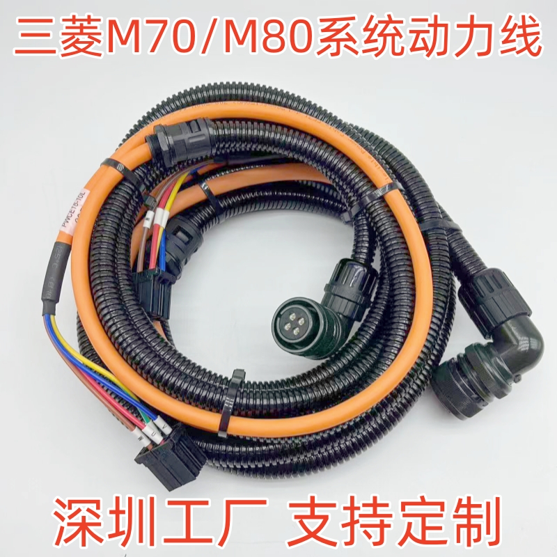 三菱M70 M80數控系統(tǒng)機床電機XYZ軸防油動力PWCE18-10電源線22-22