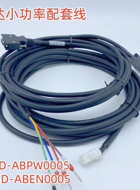 台达AB A2小功率伺服电机动力线ASD-ABPW 编码器线缆ASD-ABEN0005